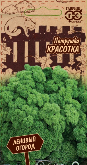 Петрушка кудрявая Красотка (гавриш) 2,0 гр 