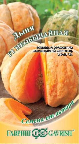 Дыня Необычайная F1 (гавриш) 0,5 гр  – купить в г. Москва