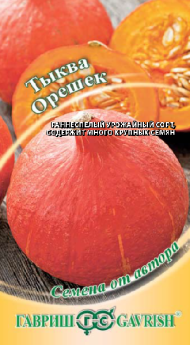 Тыква Орешек (гавриш) 2,0 гр