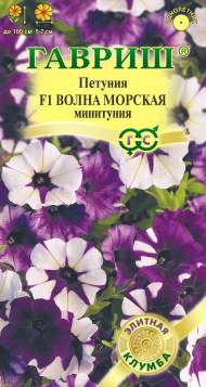Петуния суперкаскадная Волна морская F1 минитуния (гавриш) 4шт