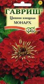 Цинния Монарх (гавриш) 0,3 гр Цинния Монарх (гавриш) 0,3 гр