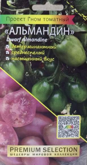 Томат Гном Альмандин (мязина) 0,02 гр  – купить в г. Москва