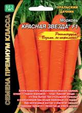Морковь Красная звезда F1 (уд) 1,0гр