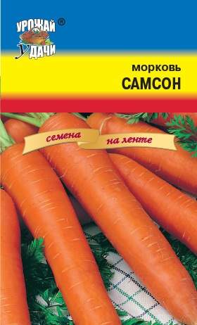  Морковь на ленте Самсон (уу) 