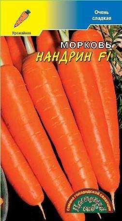 Морковь Нандрин F1 (цветущий сад) 0,2 гр