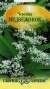Черемша Медвежонок (гавриш) 0,2 гр  – купить в г. Москва