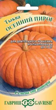 Тыква Осенний пирог (гавриш) 2,0гр