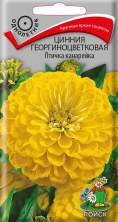 Цинния георгиноцветковая Птичка канарейка (поиск) 0,4гр
