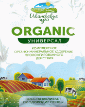 Восстановитель плодородия почвы (organic) 0,8кг