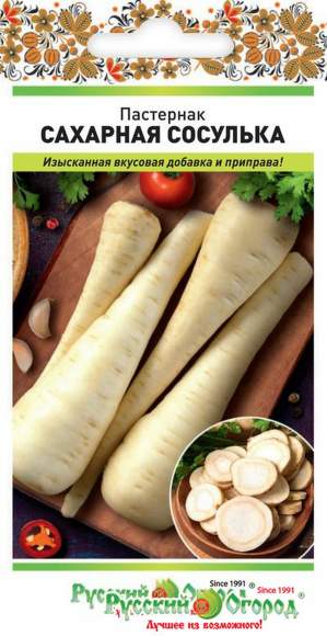 Пастернак Сахарная сосулька (нк) 1,0 гр Пастернак Сахарная сосулька (нк) 1,0 гр