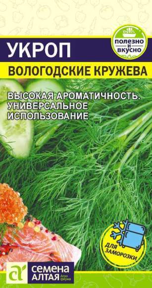  Укроп Вологодские кружева (семена Алтая) 2,0гр 