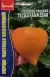 Перец сладкий Леся оранжевая (Григорьев) 7 шт  – купить в г. Москва