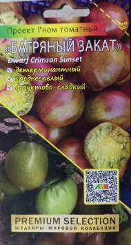 Томат Гном Багряный закат (мязина) 0,02 гр