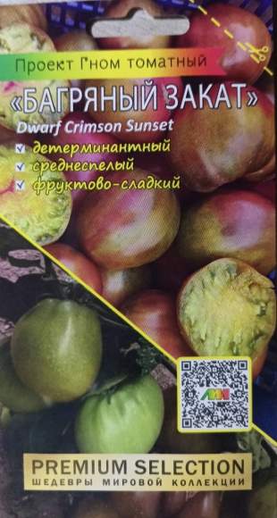 Томат Гном Багряный закат (мязина) 0,02 гр  – купить в г. Москва