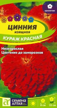Цинния Кураж красная (семена Алтая) 0,2 гр