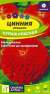 Цинния Кураж красная (семена Алтая) 0,2 гр  – купить в г. Москва