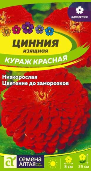 Цинния Кураж красная (семена Алтая) 0,2 гр  – купить в г. Москва