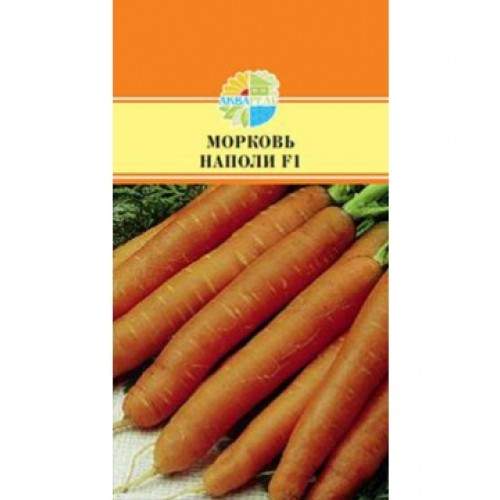  Морковь Наполи F1 (акварель) 0,2гр 