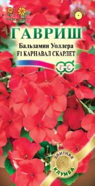 Бальзамин Карнавал скарлет F1 (гавриш) 4шт