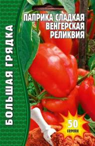 Перец сладкий Паприка сладкая Венгерская реликвия (Григорьев) 50шт Перец сладкий Паприка сладкая Венгерская реликвия (Григорьев) 50шт