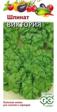 Шпинат Виктория (гавриш) 2,0 гр