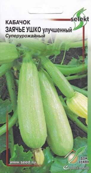 Кабачок Заячье ушко улучшенный (дом семян) 10 шт – купить в г. Москва Кабачок Заячье ушко улучшенный (дом семян) 10 шт – купить в г. Москва