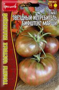 Томат Звездный истребитель бифштекс Марши (Григорьев) 5шт
