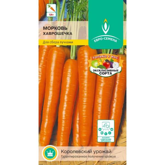 Морковь Хаврошечка (евро семена) 2,0гр 