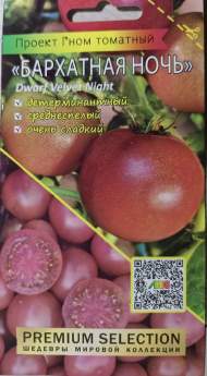 Томат Гном Бархатная ночь (мязина) 0,02 гр