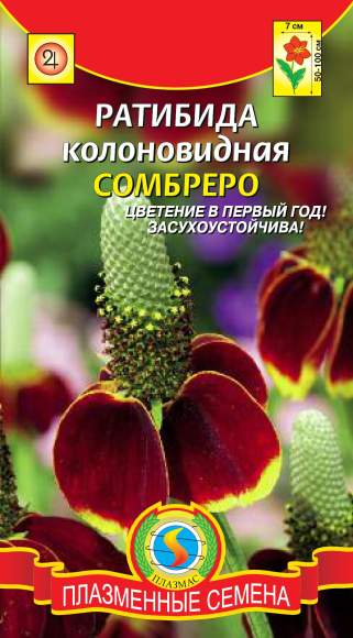 Ратибида Колоновидная Сомбреро (плазмас) 0,1гр 