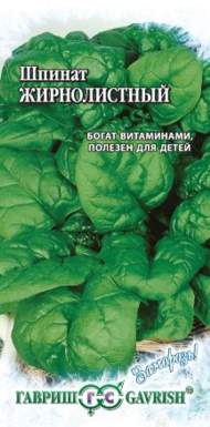Шпинат Жирнолистный (гавриш) 1,0 гр Шпинат Жирнолистный (гавриш) 1,0 гр