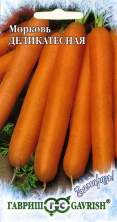 Морковь Деликатесная (г) 2,0гр