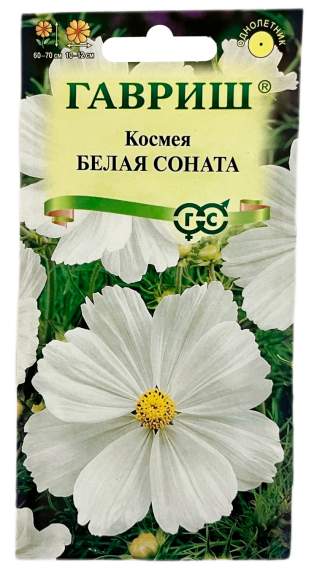 Космея Соната белая (гавриш) 0,3 гр  – купить в г. Москва