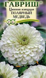 Цинния Полярный медведь (гавриш) 0,3 гр