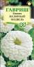 Цинния Полярный медведь (гавриш) 0,3 гр  – купить в г. Москва