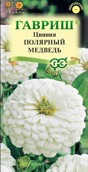 Цинния Полярный медведь (гавриш) 0,3 гр  – купить в г. Москва