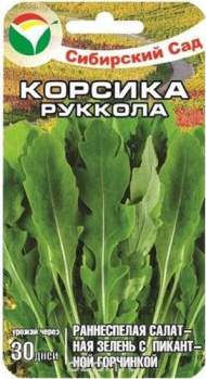 Рукола Корсика (сибирский сад) 0,5гр Рукола Корсика (сибирский сад) 0,5гр
