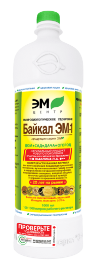 Байкал ЭМ-1 1000мл (Эм-центр) Байкал ЭМ-1 1000мл (Эм-центр)
