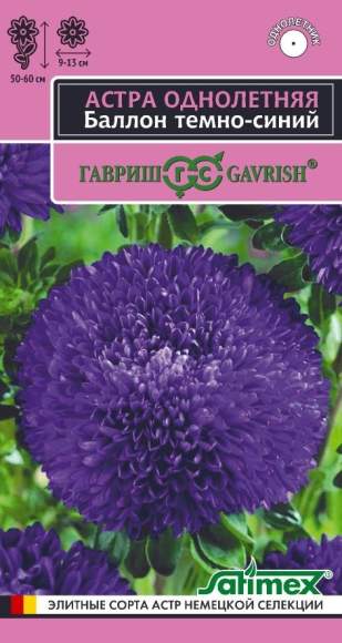 Астра Баллон темно-синий (гавриш) 0,05гр – купить в г. Москва Астра Баллон темно-синий (гавриш) 0,05гр – купить в г. Москва