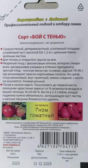 Томат Гном Бой с тенью (мязина) 0,02 гр  – купить в г. Москва