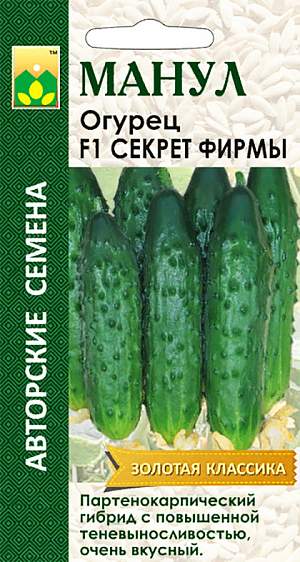 Огурец Секрет фирмы F1 (манул) 10шт 