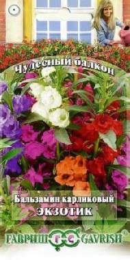 Бальзамин Экзотик (гавриш) 0,1гр