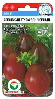 Томат Японский трюфель черный (сибирский сад) 20шт Томат Японский трюфель черный (сибирский сад) 20шт