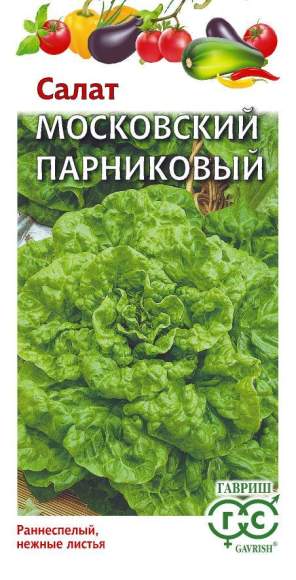 Салат листовой Московский парниковый (гавриш) 0,5 гр 