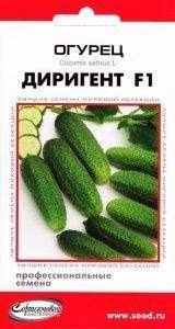 Огурец Диригент F1 (дом семян) 6шт Огурец Диригент F1 (дом семян) 6шт