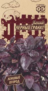 Базилик Черный гранат (гавриш) 0,3гр Базилик Черный гранат (гавриш) 0,3гр