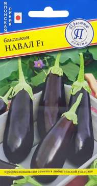 Баклажан Навал F1 (престиж) 3 шт
