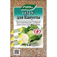 ОМУ для капусты 1кг (бхз) ОМУ для капусты 1кг (бхз)