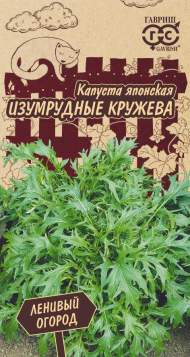 Капуста японская Изумрудные кружева (гавриш) 0,3 гр