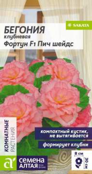 Бегония клубневая Фортун Пич Шейдс F1 (семена Алтая) 4 шт